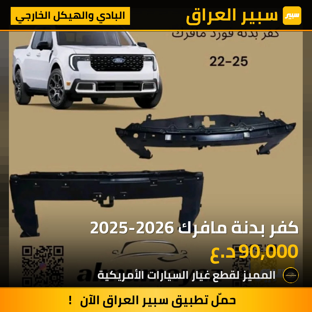 كفر بدنة مافرك 2025-2026 | سبير