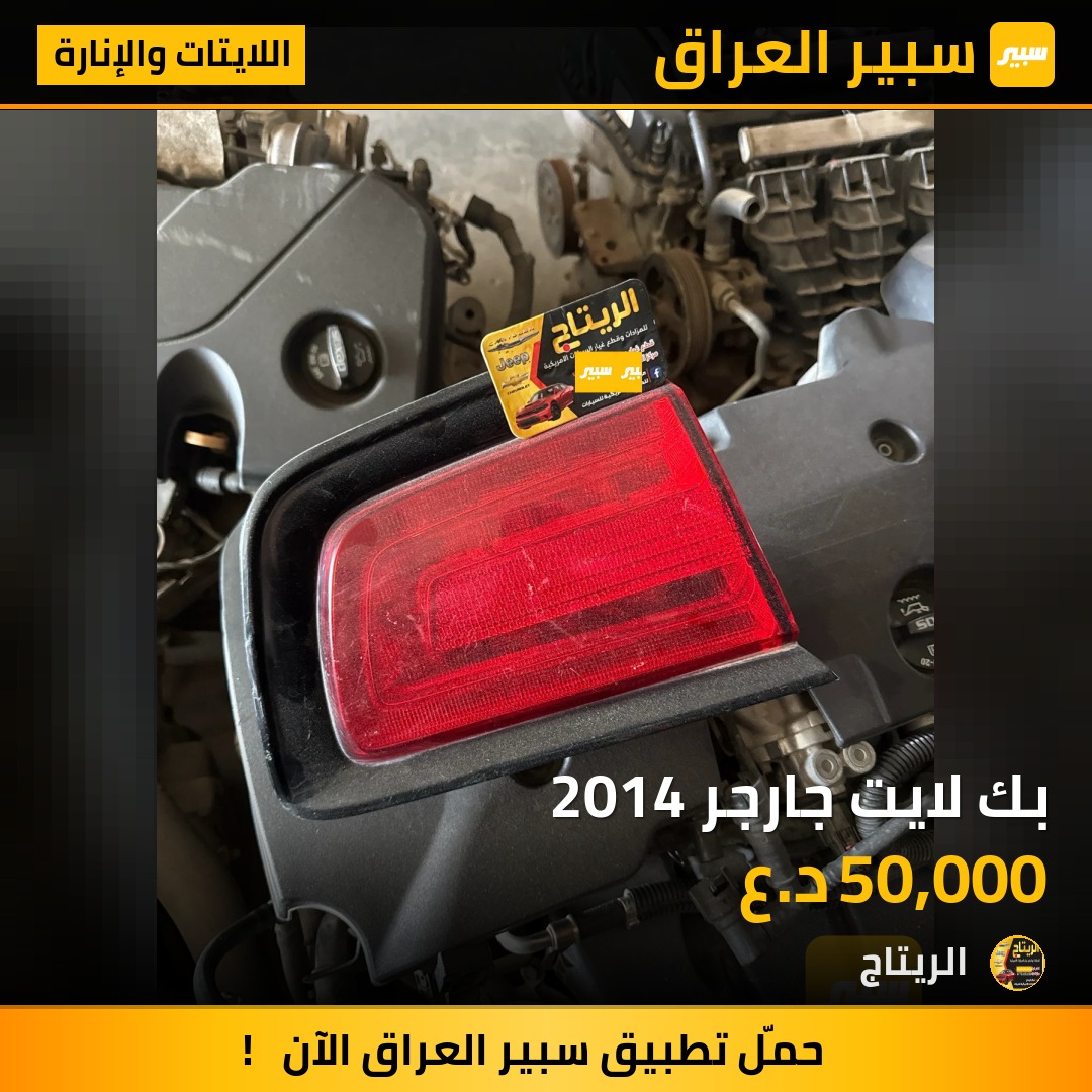 بك لايت جارجر 2014 | سبير