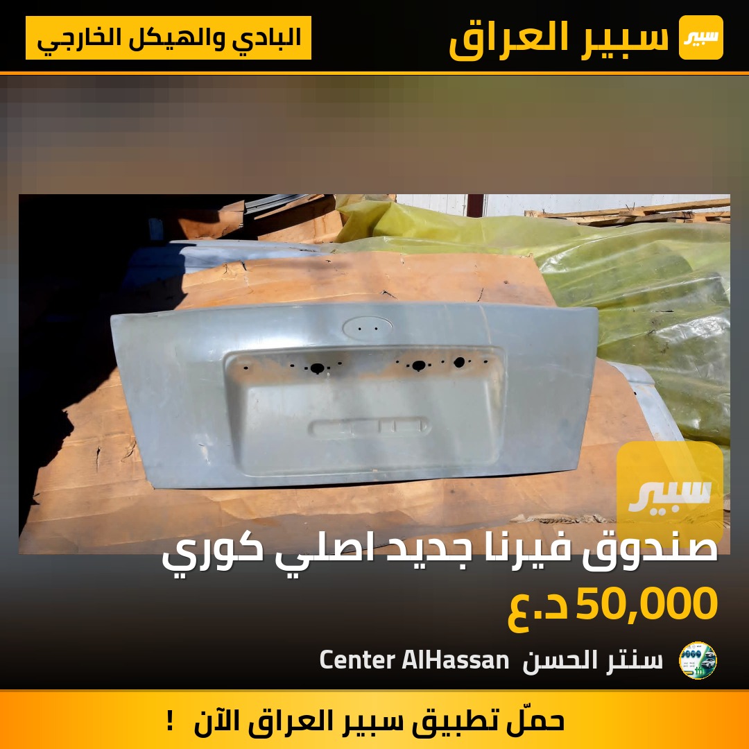 صندوق فيرنا جديد اصلي كوري | سبير