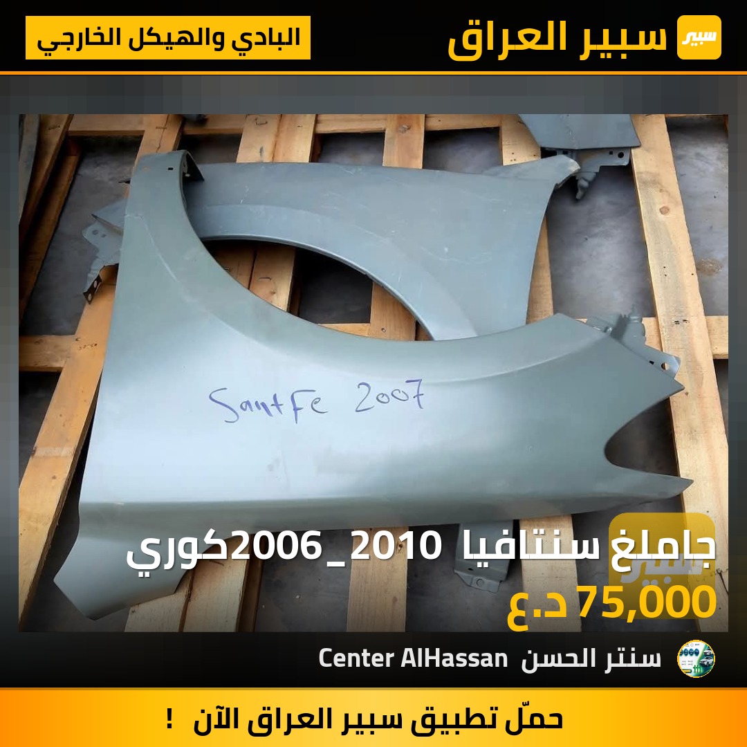 جاملغ سنتافيا 2006_2010 كوري | سبير