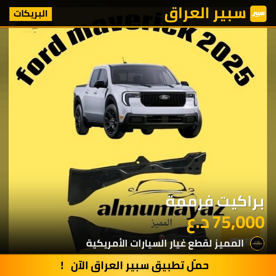 براكيت فرممة | سبير