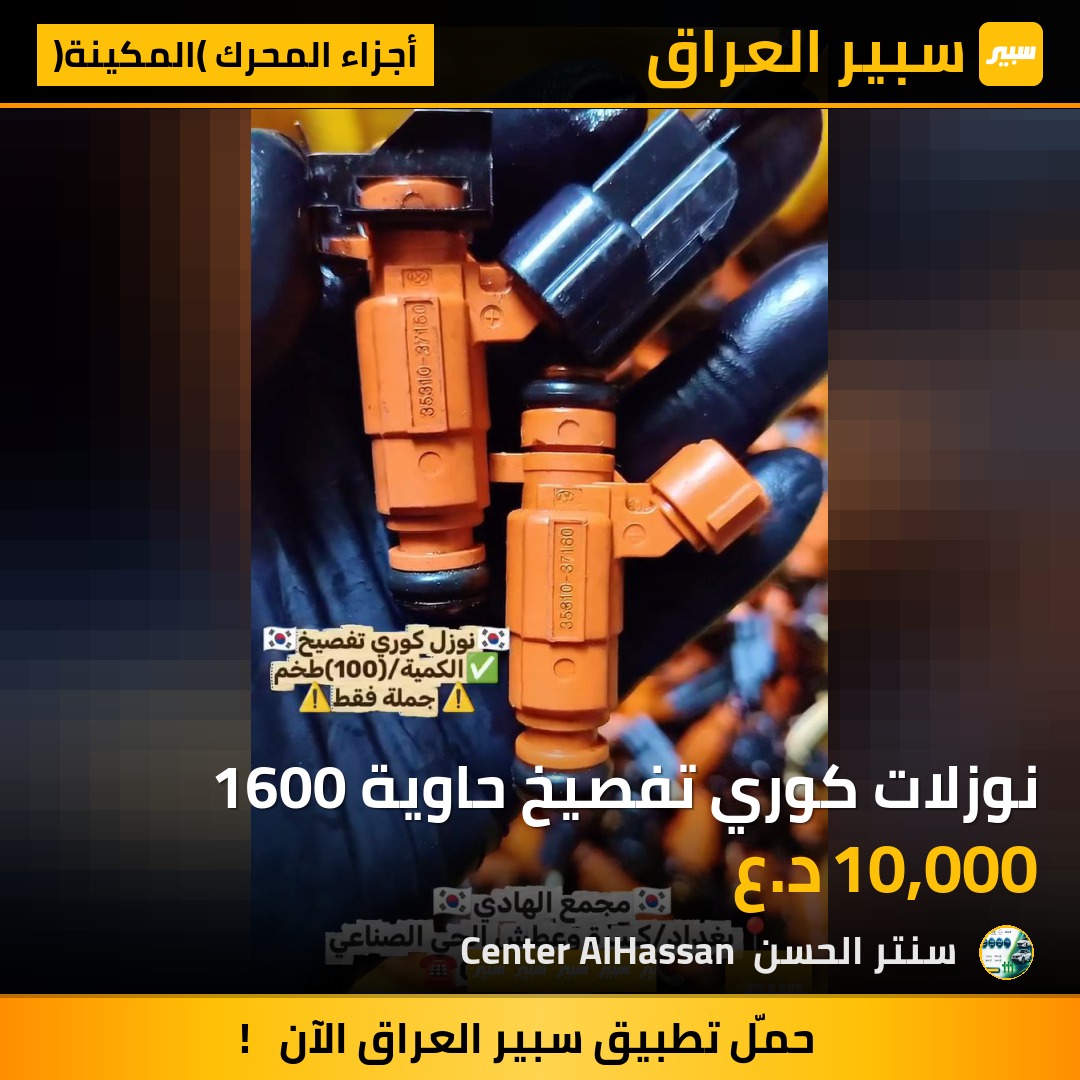 نوزلات كوري تفصيخ حاوية 1600 | سبير