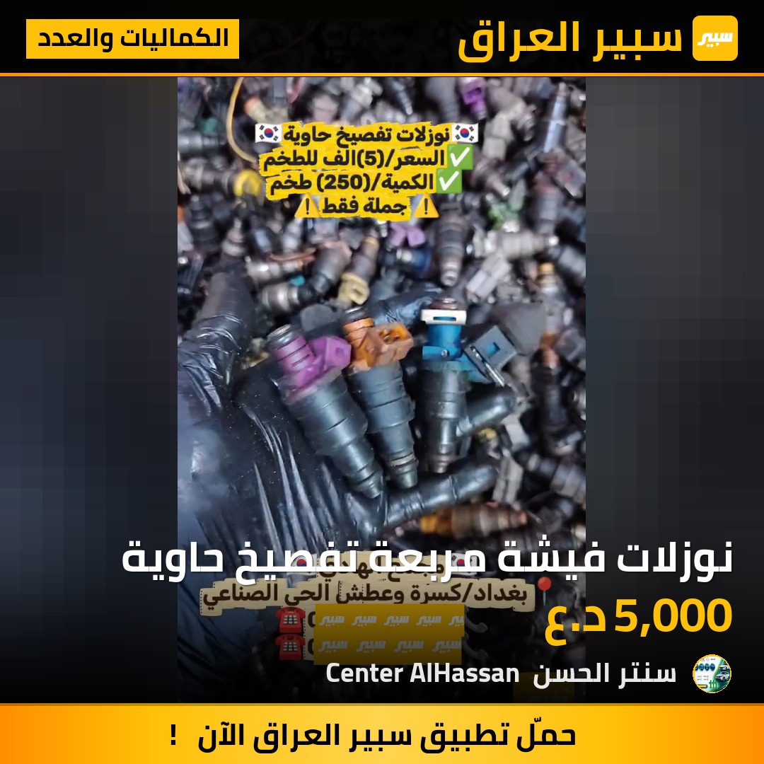 نوزلات فيشة مربعة تفصيخ حاوية | سبير