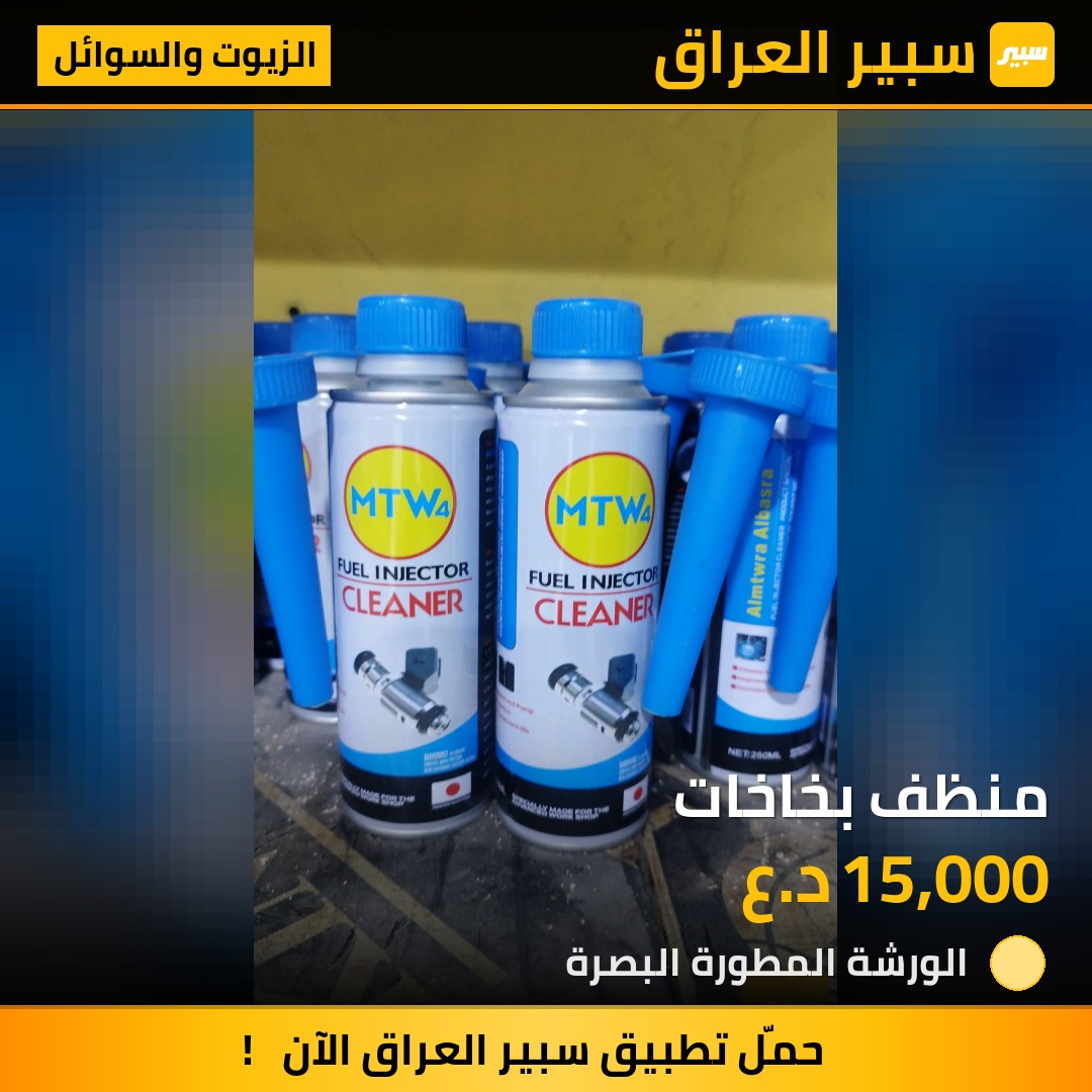 منظف بخاخات | سبير