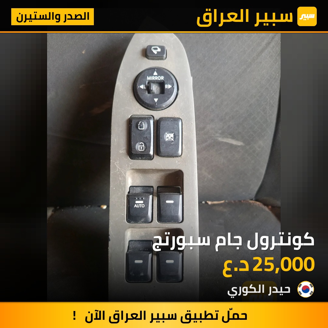 كونترول جام سبورتج | سبير