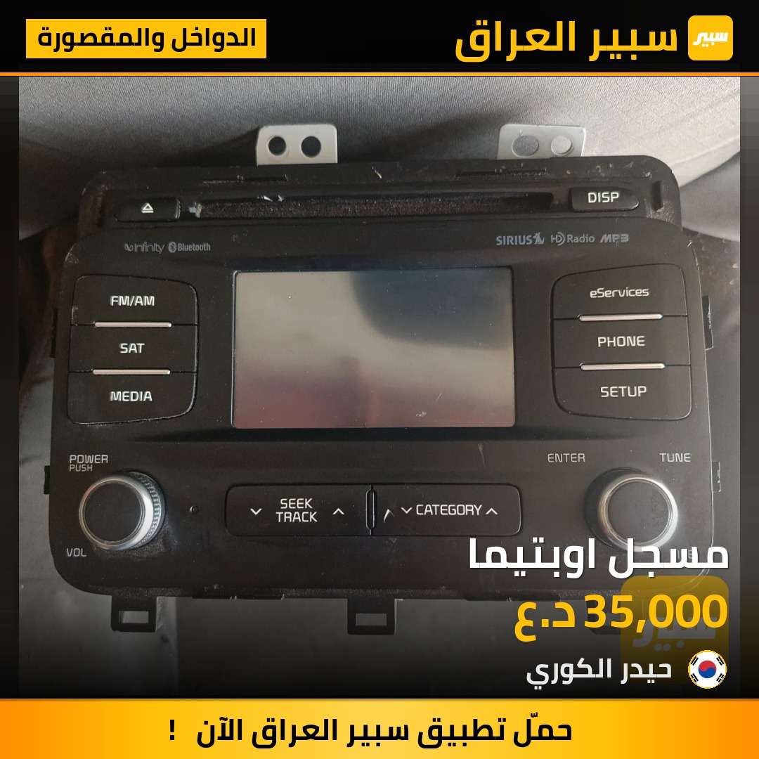 مسجل اوبتيما | سبير