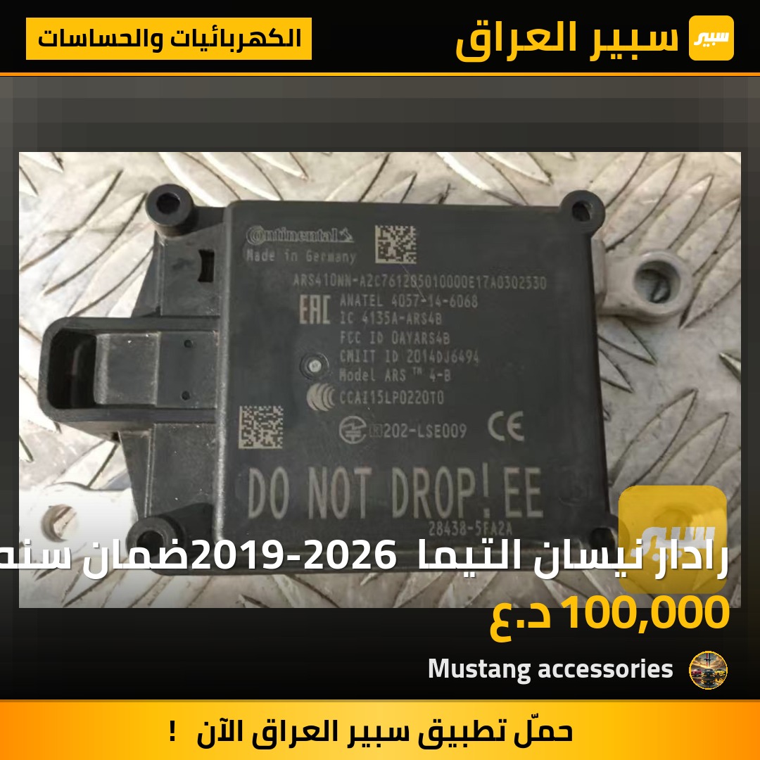 رادار نيسان التيما 2019-2026 ضمان سنه | سبير