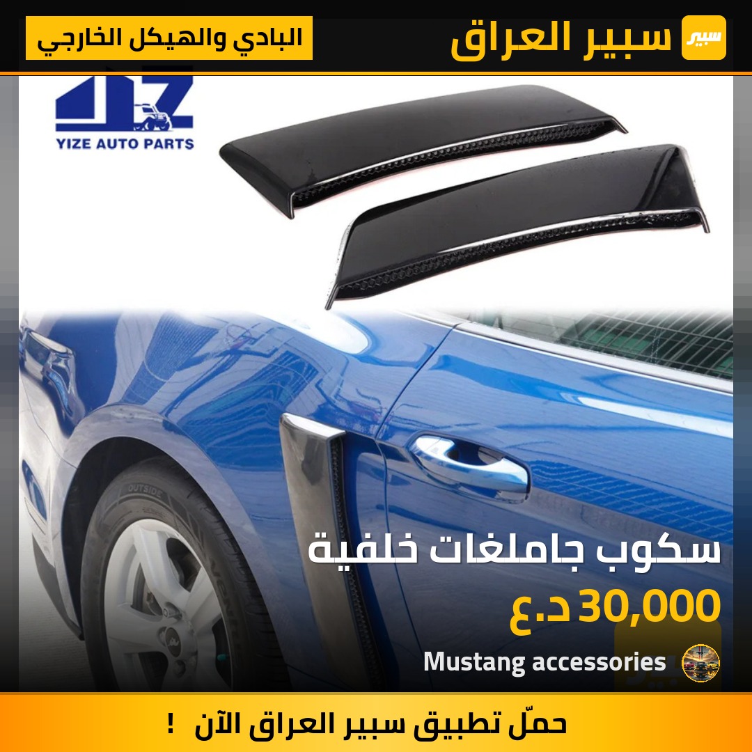 سكوب جاملغات خلفية | سبير