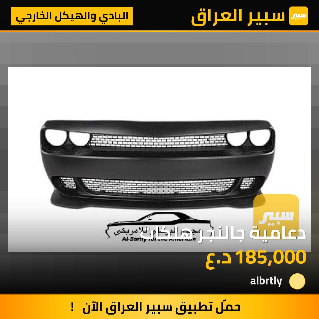 دعامية جالنجر هلكات | سبير