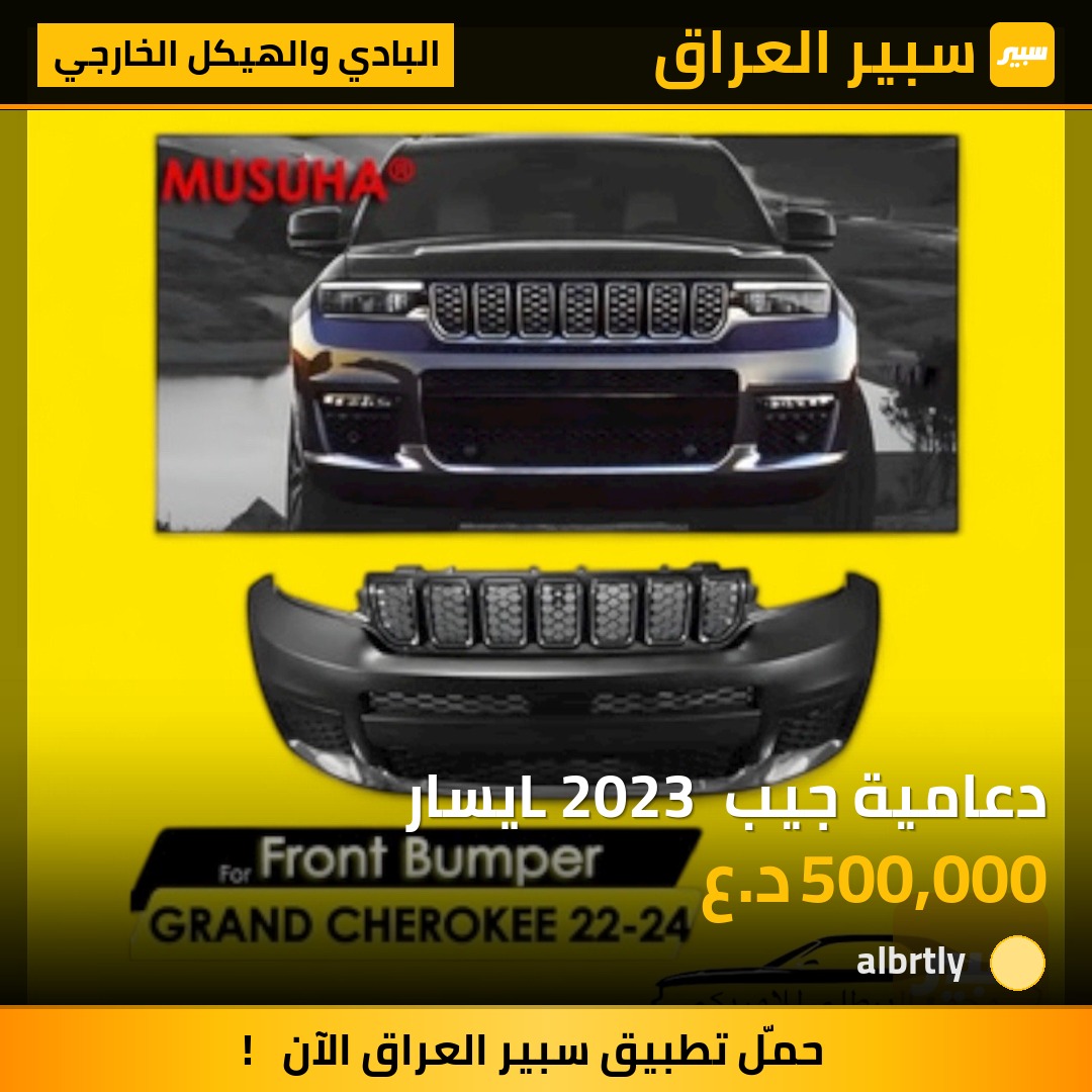 دعامية جيب L 2023 يسار | سبير
