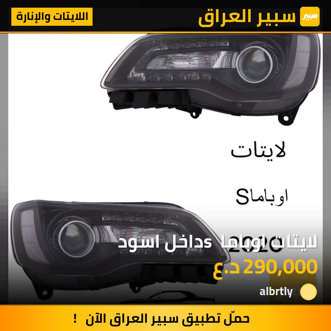 لايتات اوباما s داخل اسود | سبير
