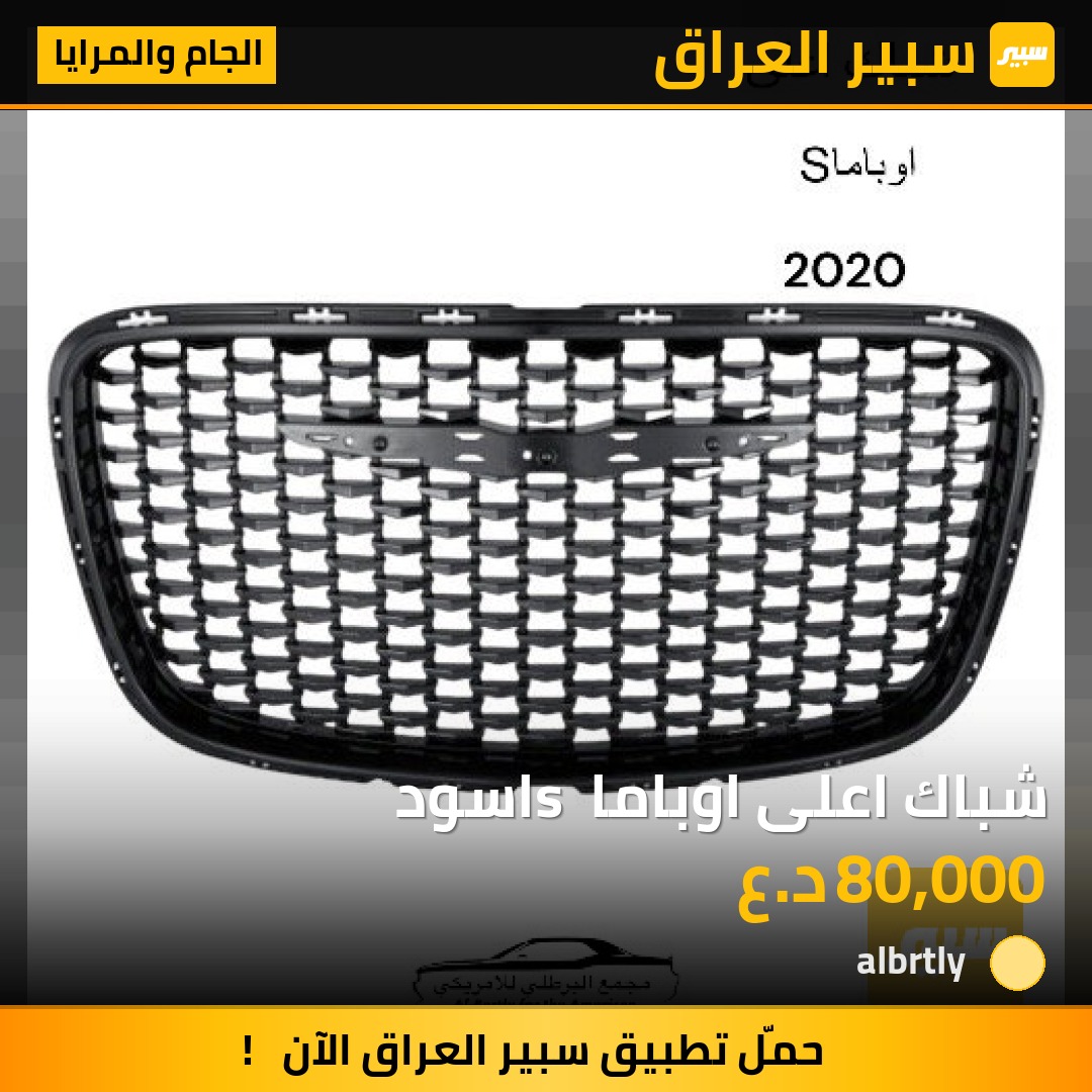 شباك اعلى اوباما s اسود | سبير