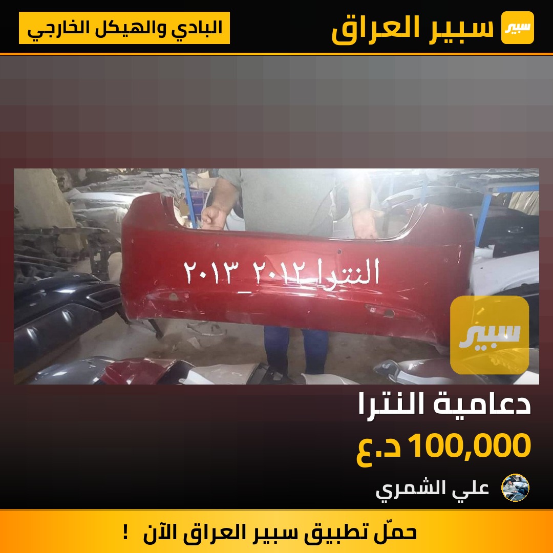 دعامية النترا | سبير