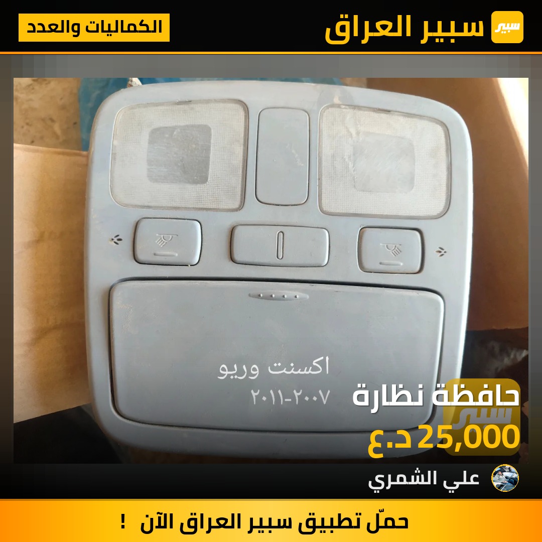 حافظة نظارة | سبير