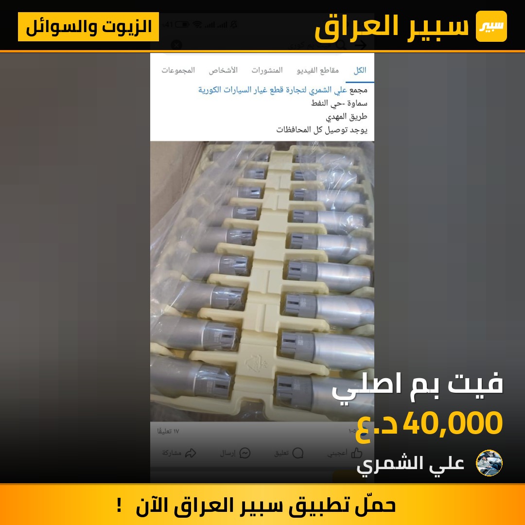 فيت بم اصلي | سبير