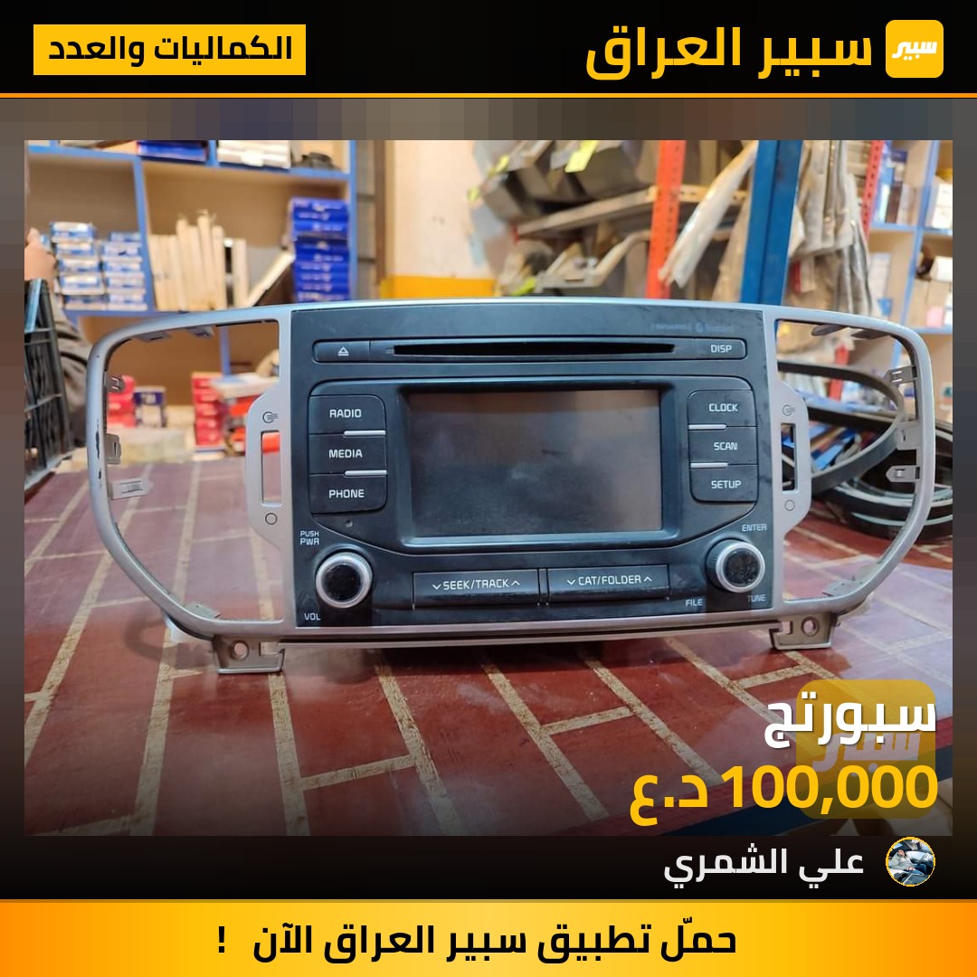 سبورتج | سبير