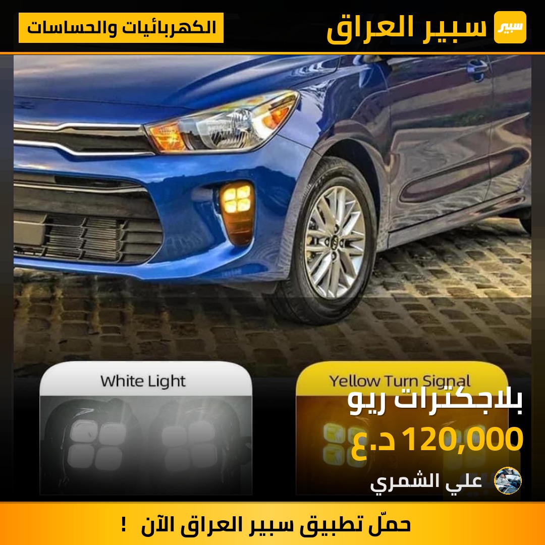 بلاجكترات ريو | سبير