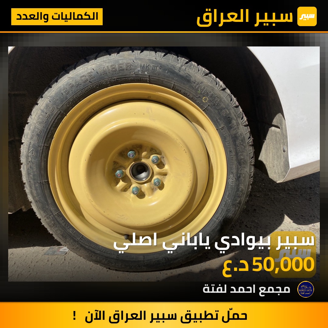 سبير بيوادي ياباني اصلي | سبير