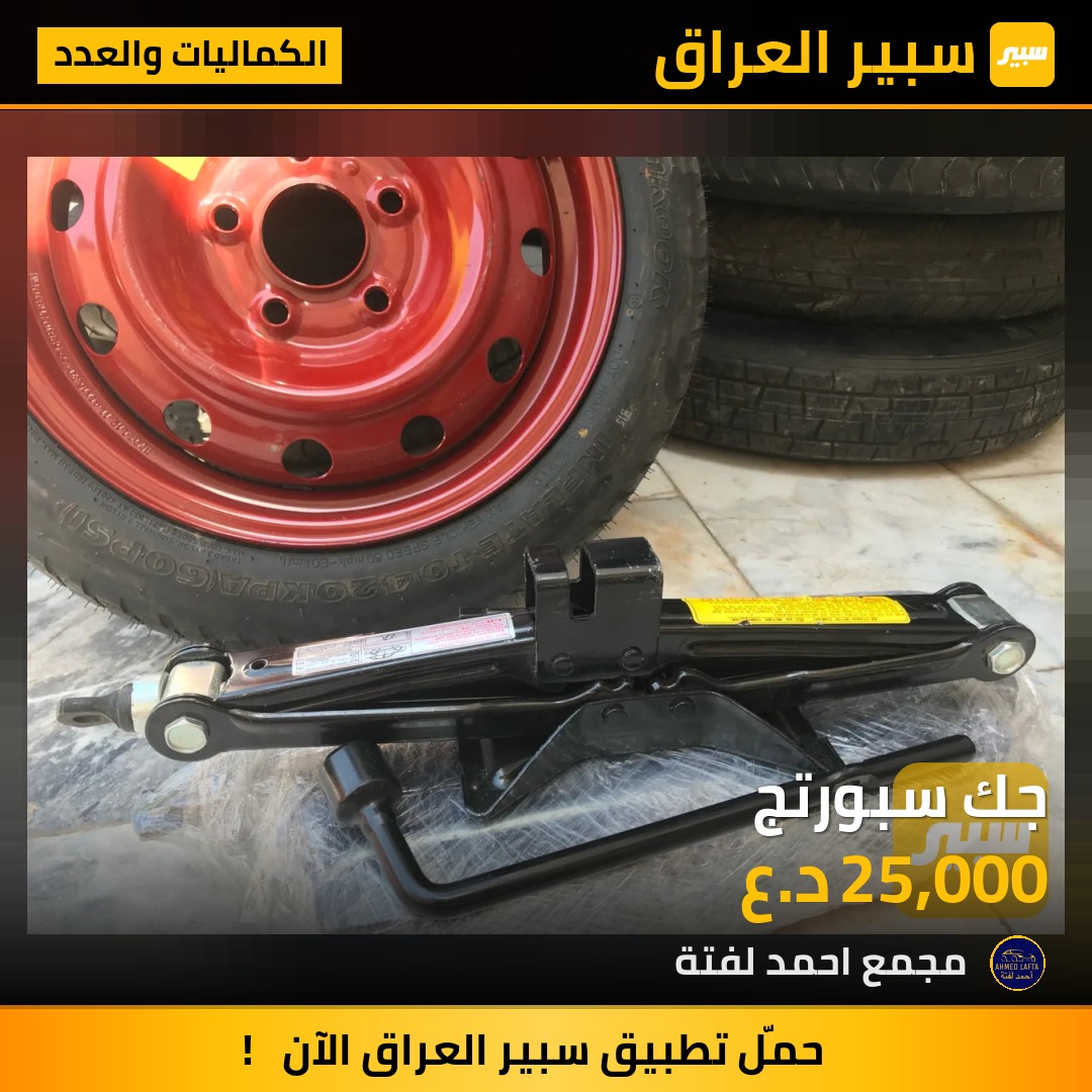جك سبورتج | سبير