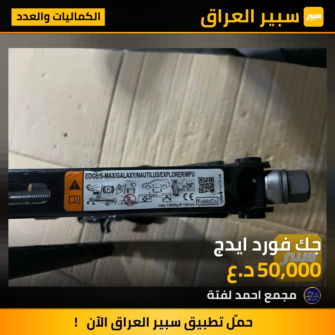 جك فورد ايدج | سبير