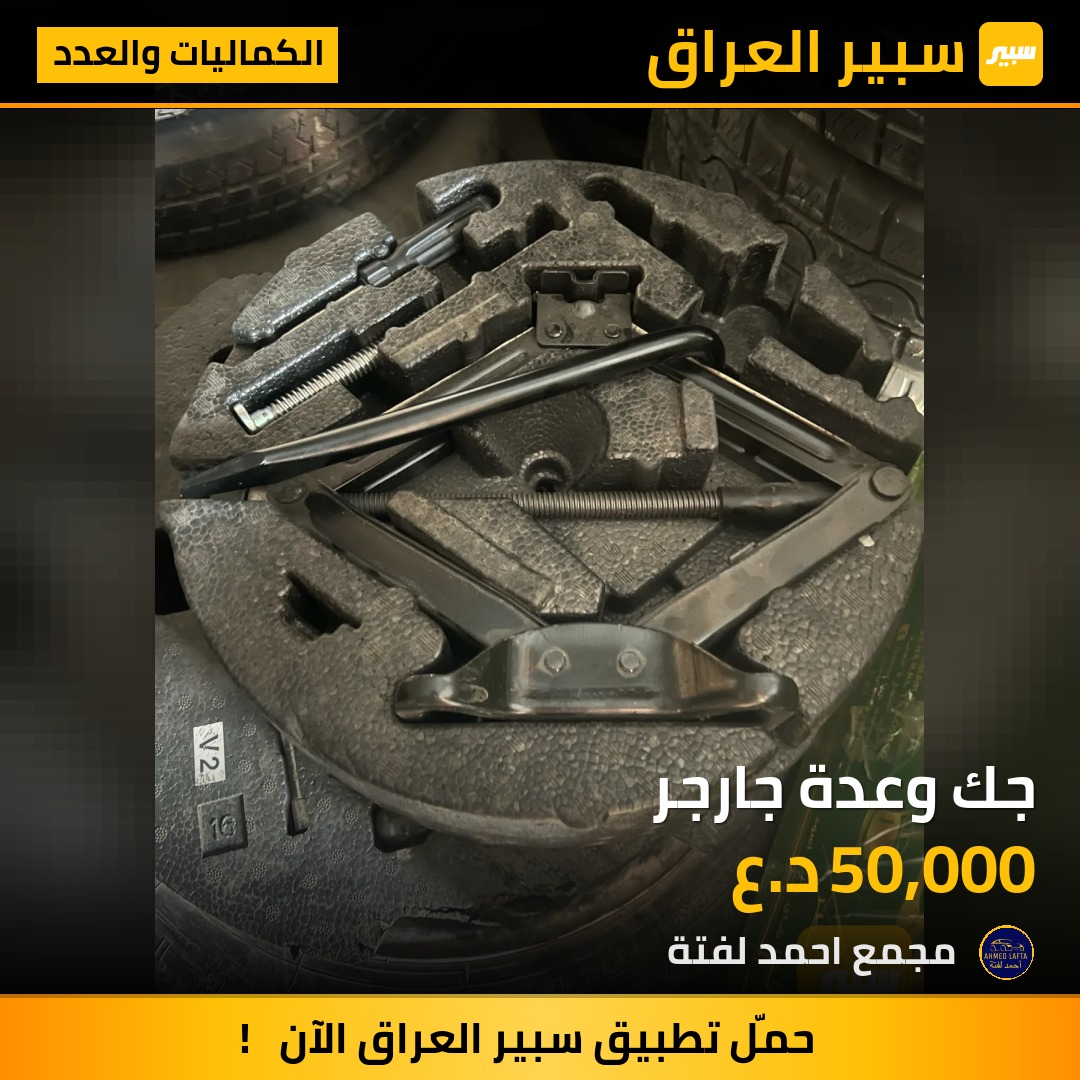 جك وعدة جارجر | سبير