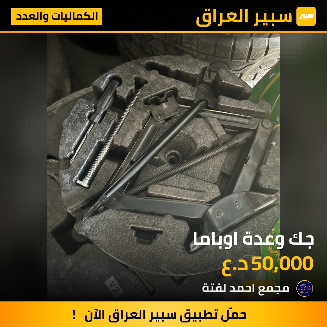 جك وعدة اوباما | سبير