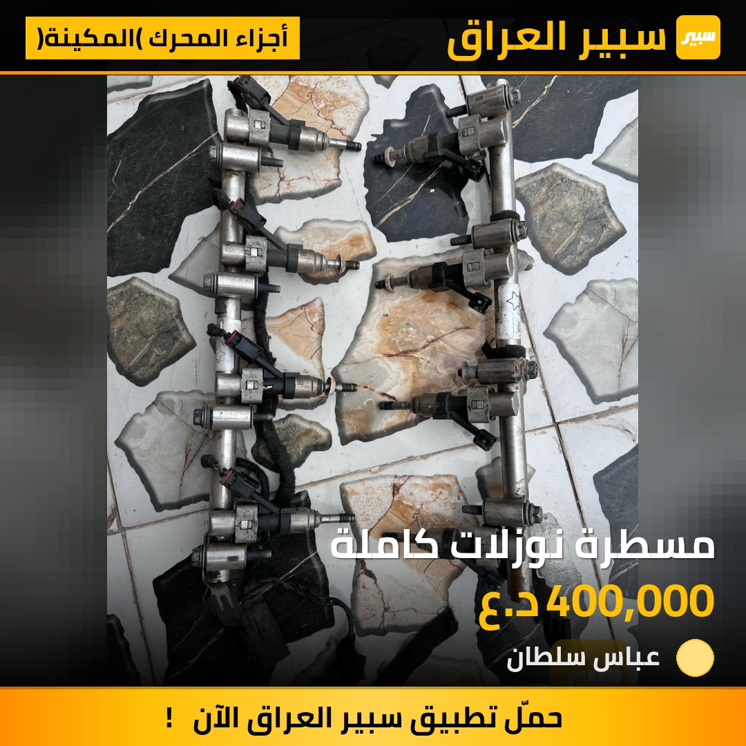 مسطرة نوزلات كاملة | سبير