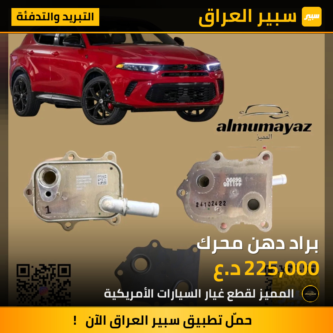 براد دهن محرك | سبير