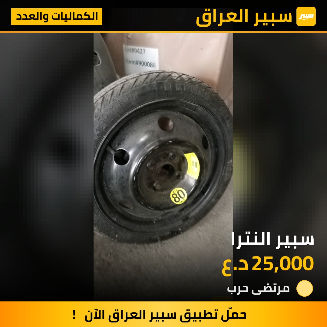 سبير النترا | سبير