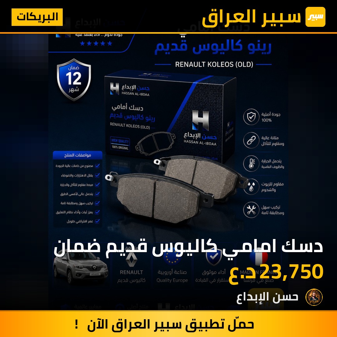 دسك امامي كاليوس قديم ضمان | سبير