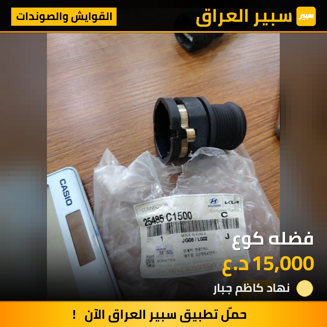 فضله كوع | سبير