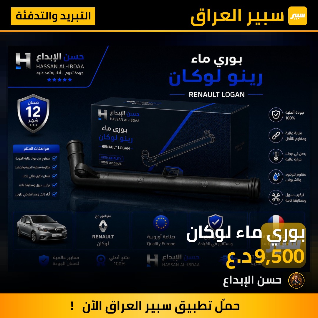بوري ماء لوكان | سبير