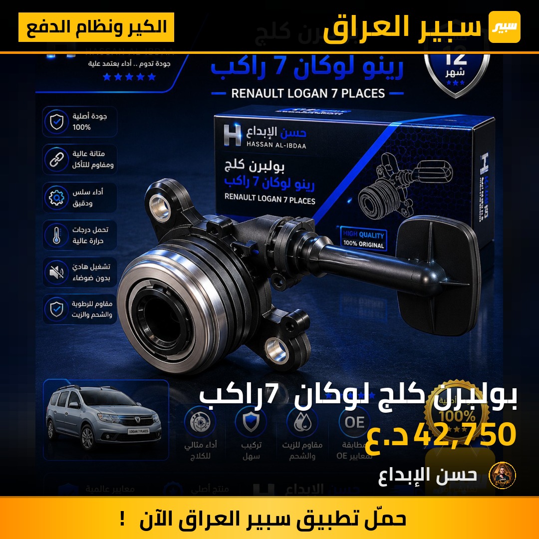 بولبرن كلج لوكان 7 راكب | سبير