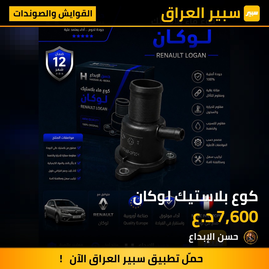 كوع بلاستيك لوكان | سبير