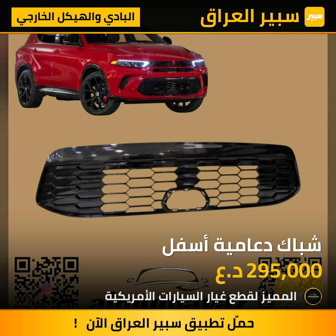 شباك دعامية أسفل | سبير