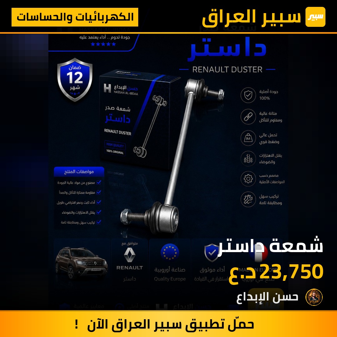 شمعة داستر | سبير