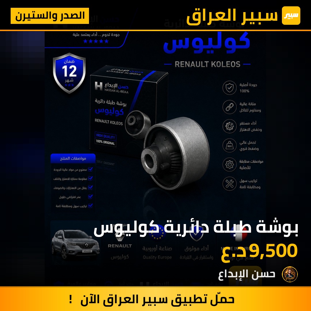 بوشة طبلة دائرية كوليوس | سبير