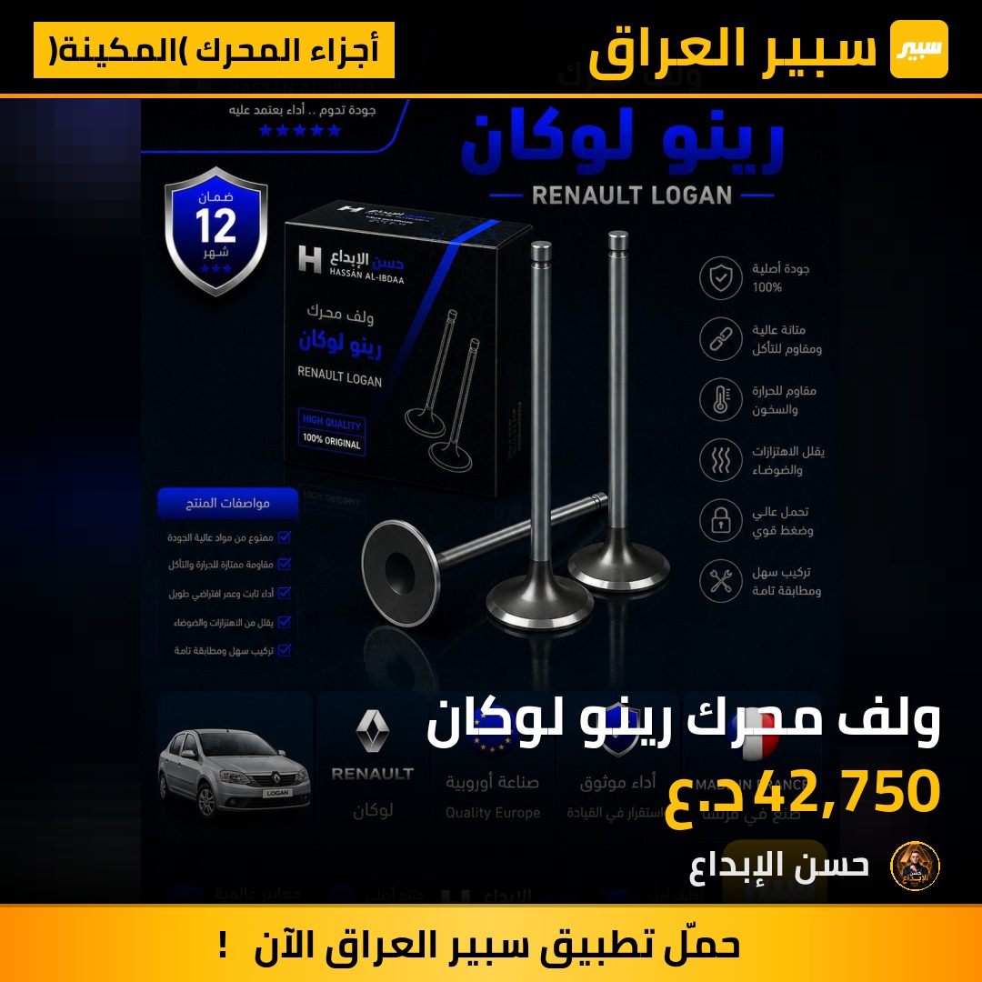 ولف محرك رينو لوكان | سبير