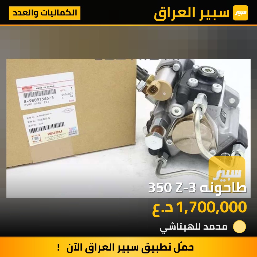 طاحونه 350 Z-3 | سبير