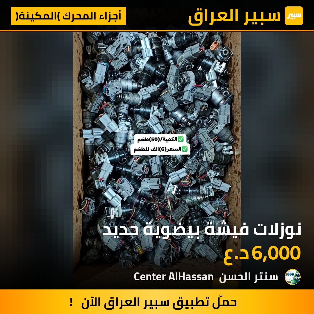 نوزلات فيشة بيضوية حديد | سبير