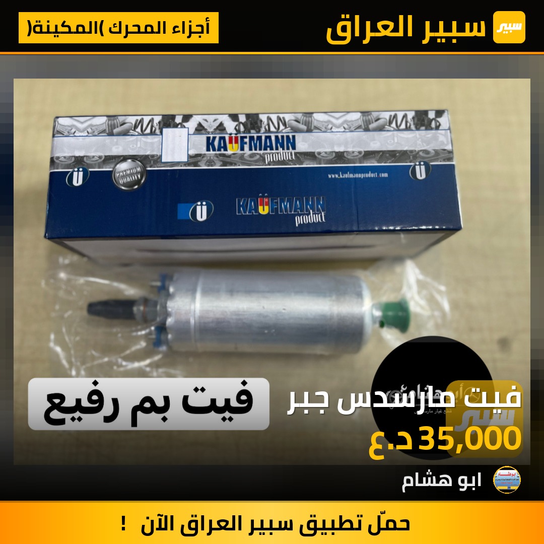 فيت مارسدس جبر | سبير