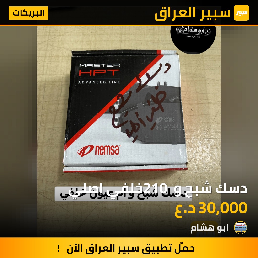 دسك شبح و 210 خلفي اصلي | سبير