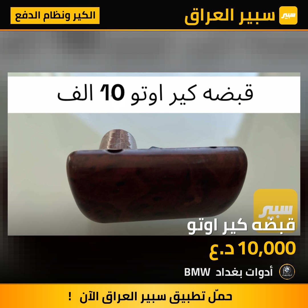 قبضه كير اوتو | سبير