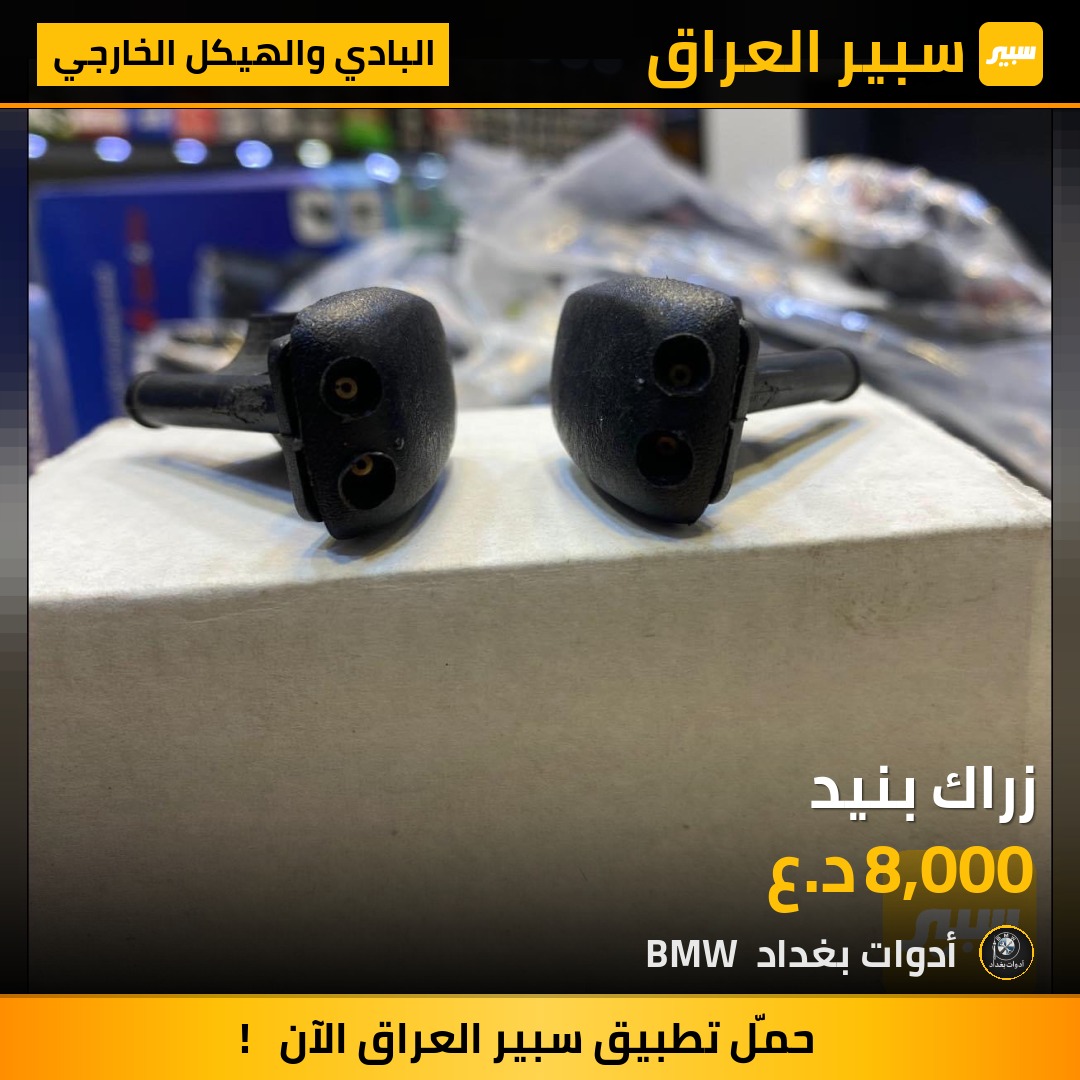 زراك بنيد | سبير