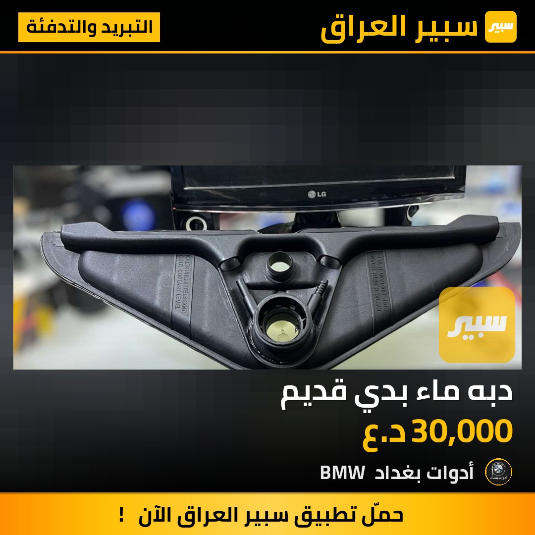 دبه ماء بدي قديم | سبير