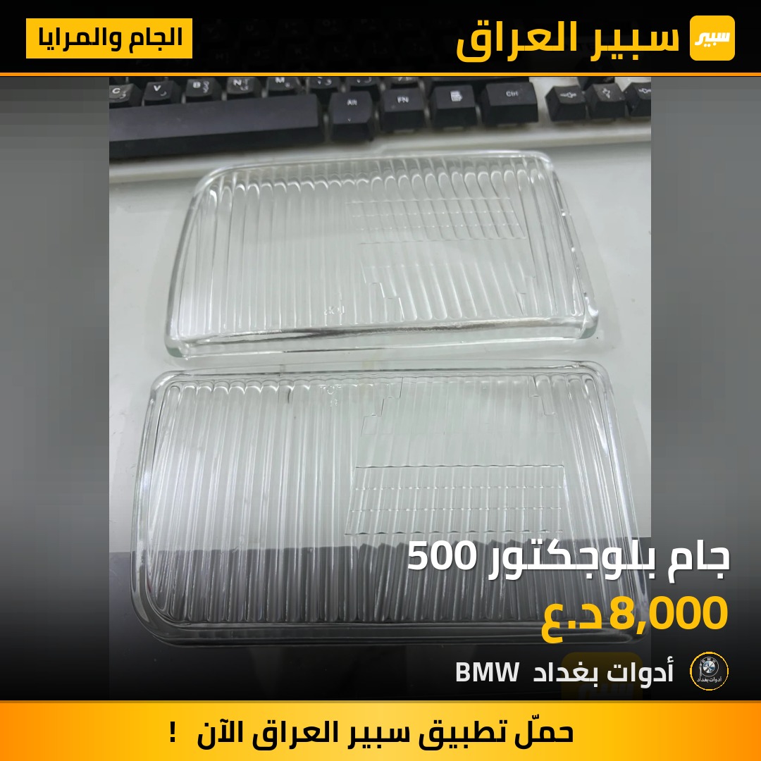 جام بلوجكتور 500 | سبير