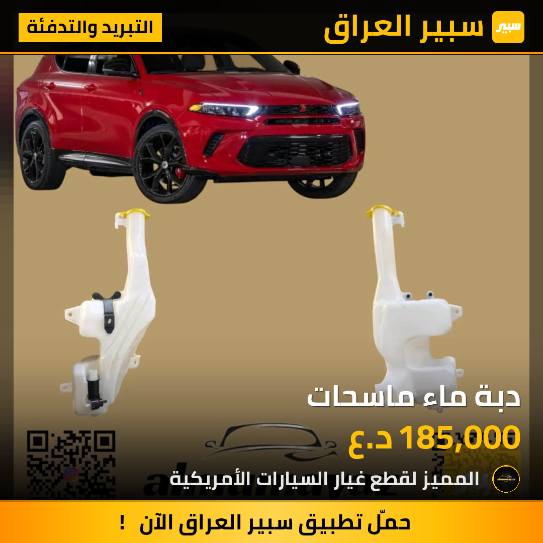 دبة ماء ماسحات | سبير