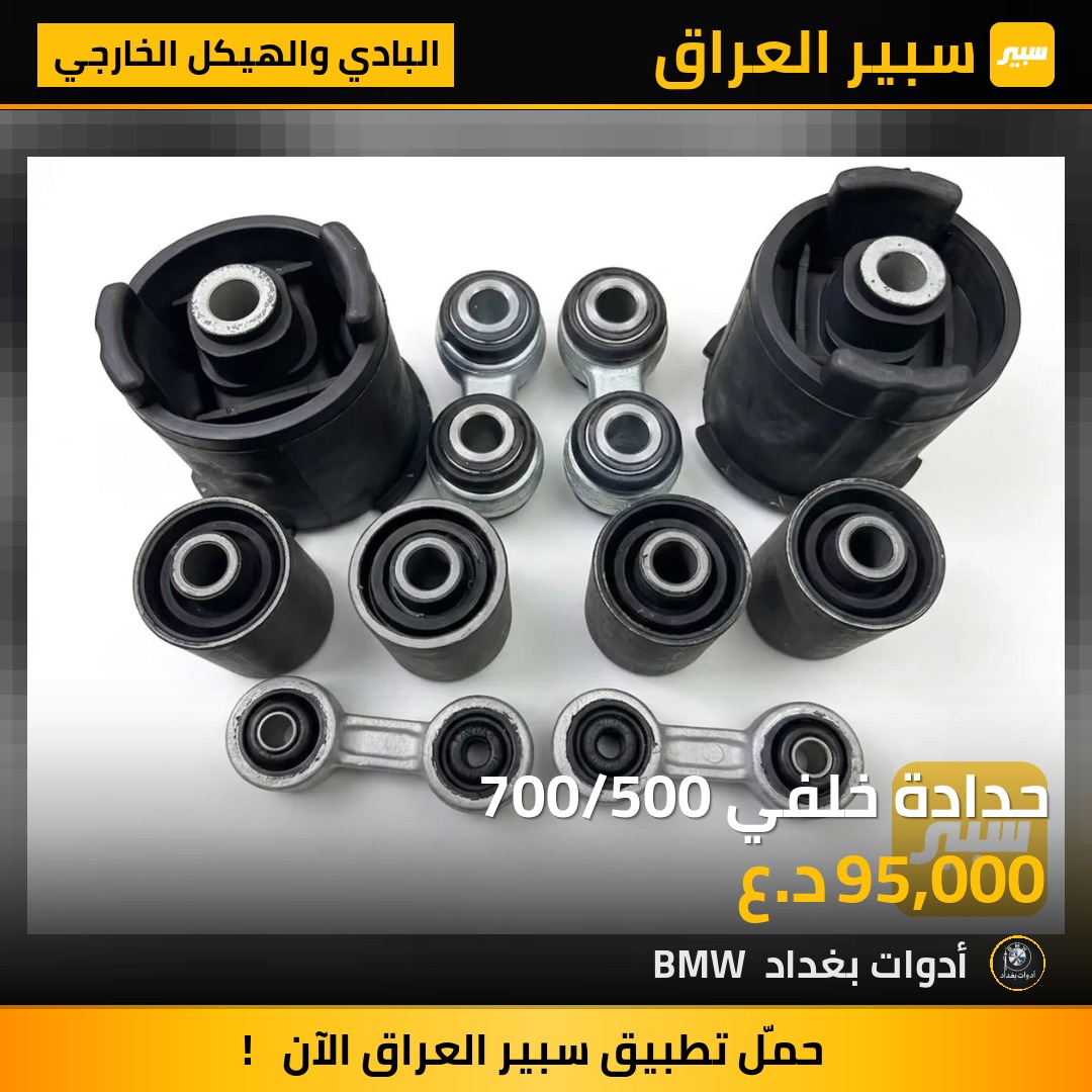 حدادة خلفي 700/500 | سبير