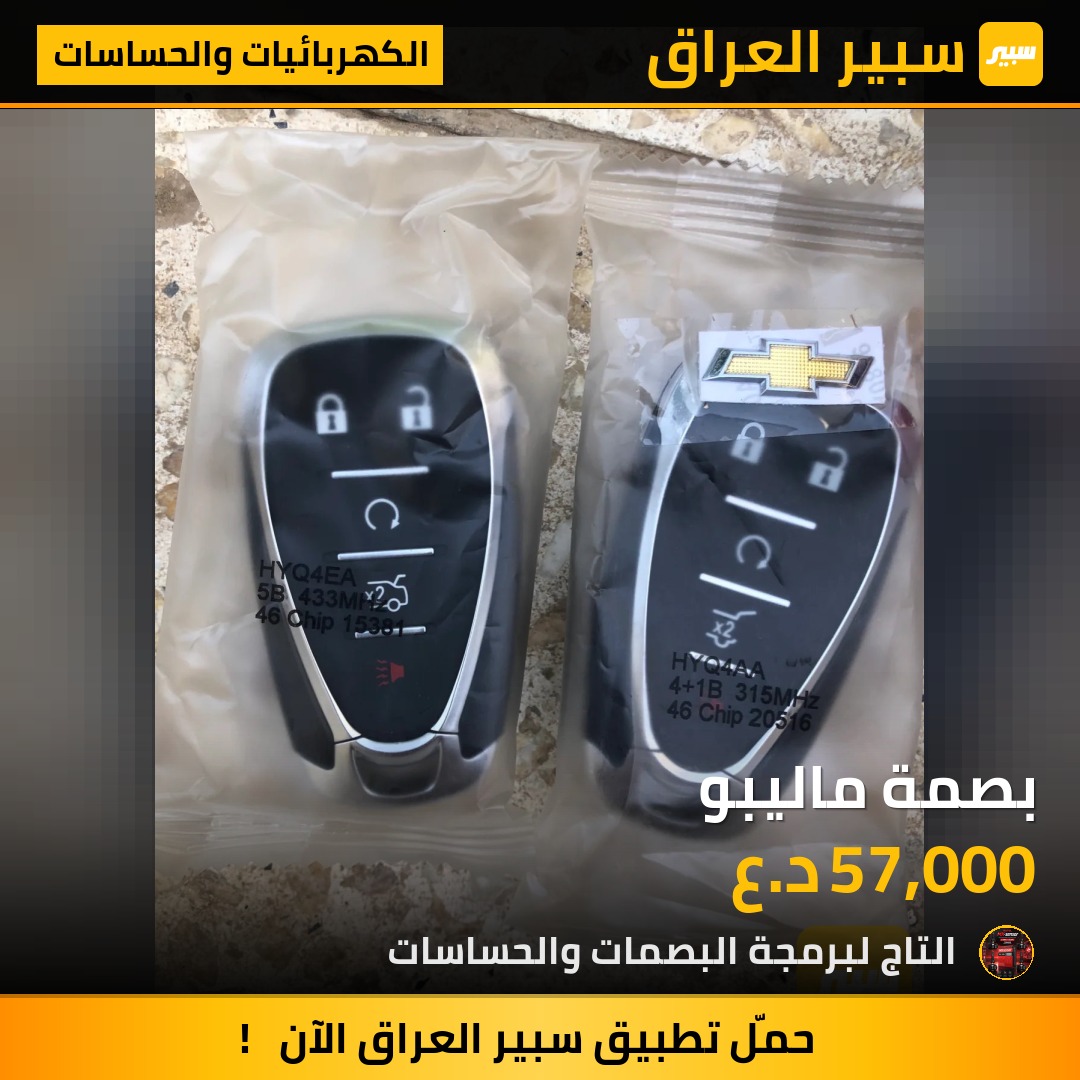 بصمة ماليبو | سبير