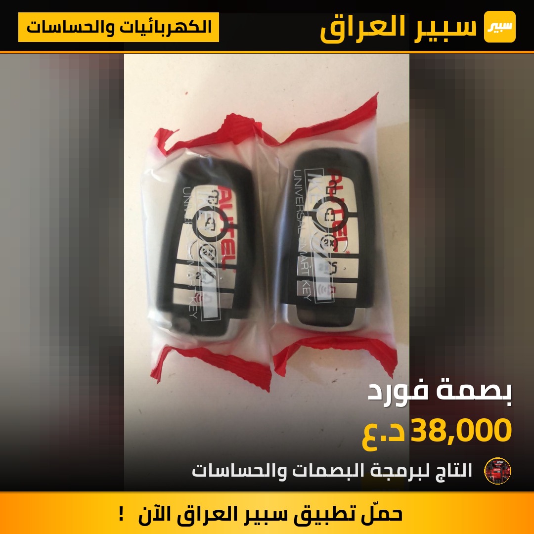 بصمة فورد | سبير